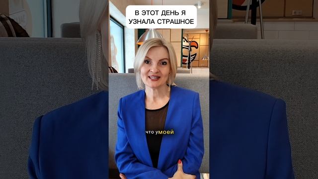 В этот день я узнала страшное #страх