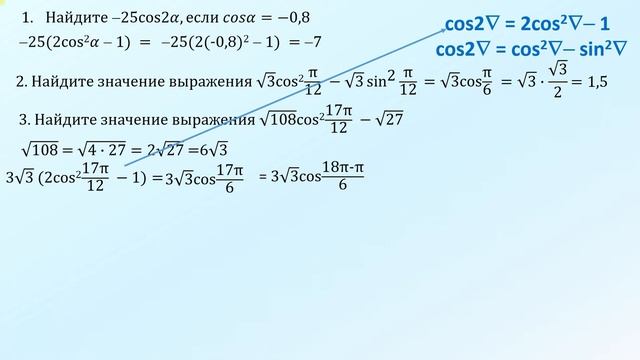 ЕГЭ Задание 9 Двойной угол смотреть онлайн