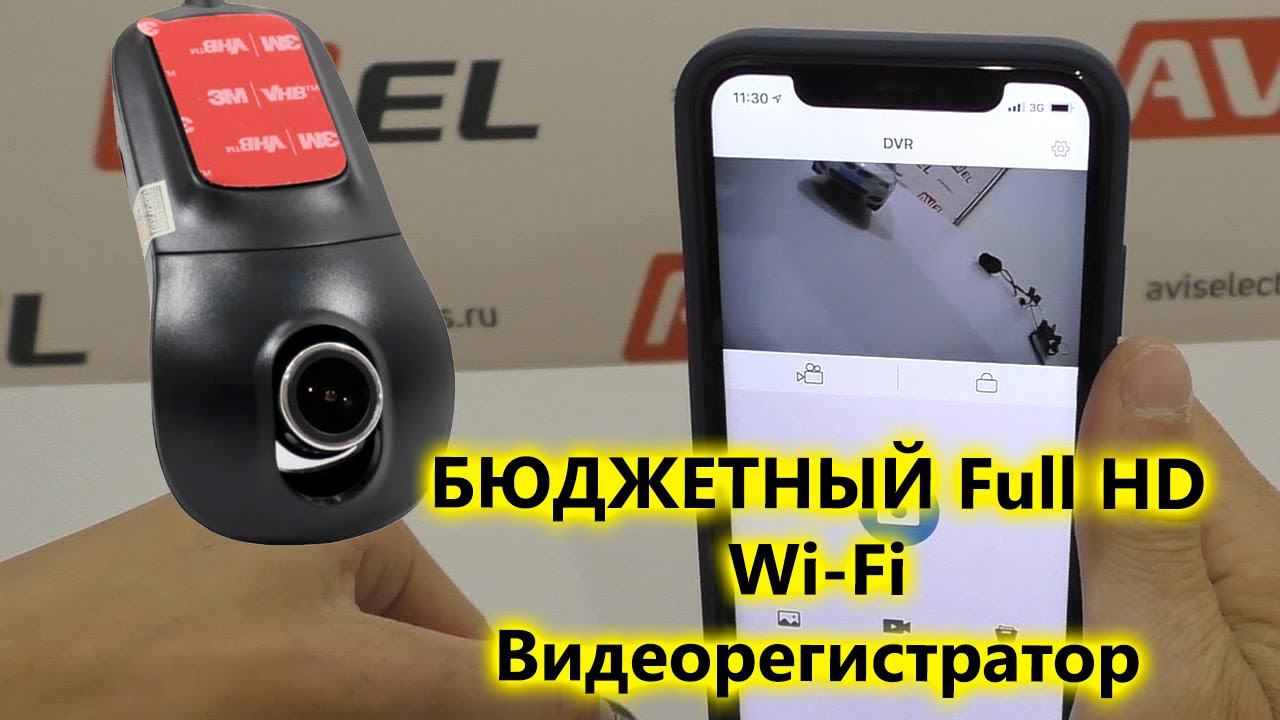 Бюджетный автомобильный Full HD видеорегистратор скрытого монтажа AVS400DVR#122 смотреть онлайн