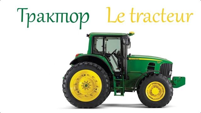Французский Видео-Словарь "Транспорт-1" смотреть онлайн