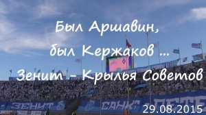 Был Аршавин, был Кержаков  - Зенит-КС