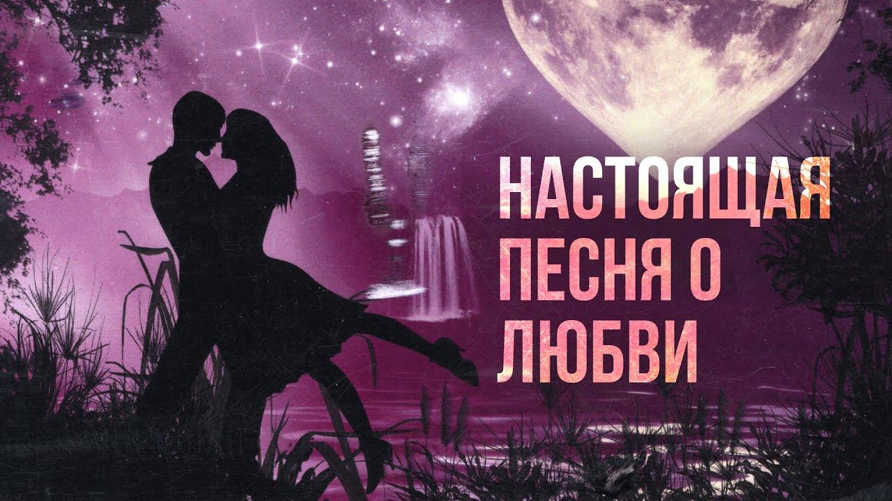 НАСТОЯЩАЯ ПЕСНЯ ПРО ЛЮБОВЬ | Олег Завьялов - Луна | Песня 2023 #русскаямузыка смотреть онлайн