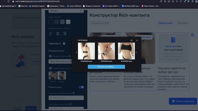 Как делать Rich-контент на ОЗОНЕ? Для чего он нужен? Показываю на реальном примере смотреть онлайн