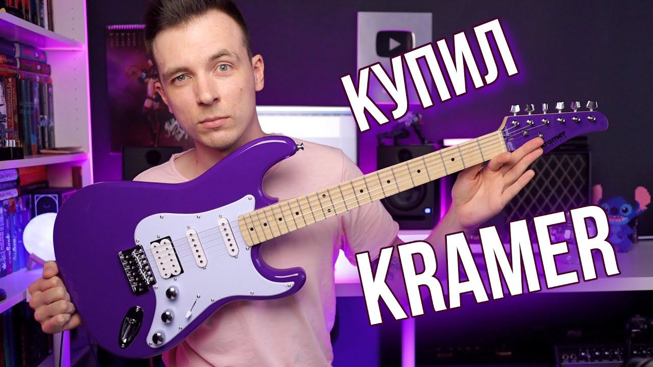 САМАЯ НЕДООЦЕНЕННАЯ БЮДЖЕТКА В РФ! KRAMER FOCUS 211S! смотреть онлайн