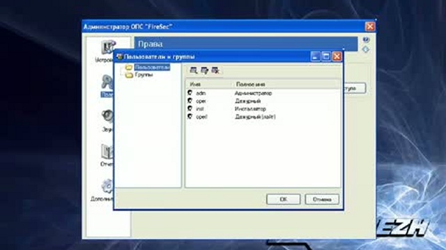 ПО FireSec "Администратор" смотреть онлайн