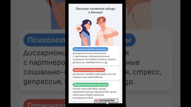 Почему снижается либидо у женщин? #здоровье #либидо #отношения смотреть онлайн