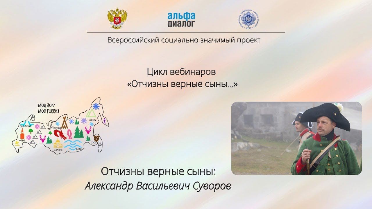 А. К. Тучапский II Отчизны верные сыны: А. В. Суворов смотреть онлайн