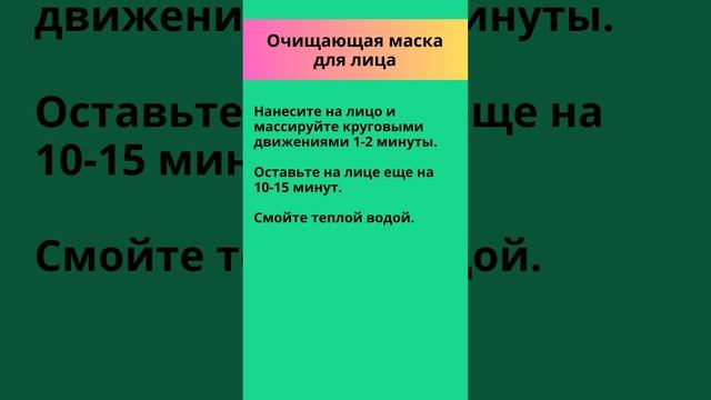✨ Очищающая маска для лица ✨ Уход за лицом ✨ смотреть онлайн