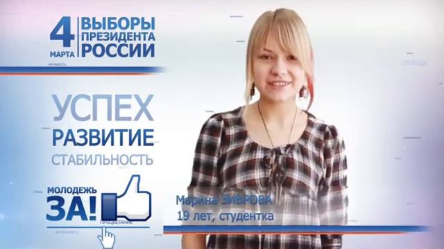 Молодежь за успех, развитие и стабильность.avi смотреть онлайн