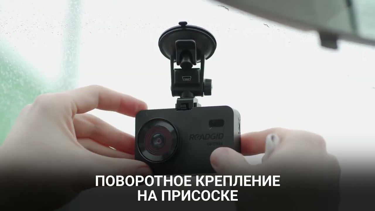 Видеорегистратор с радар-детектором ROADGID Optima GT (1643134) смотреть онлайн
