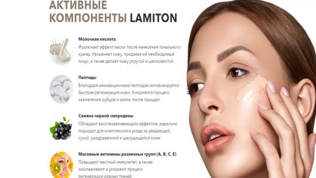 Lamiton Тональный Крем Купить Екатеринбург смотреть онлайн