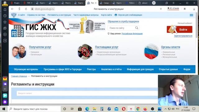 Изучаем сайты Bus.gov.ru и ГИС ЖКХ.