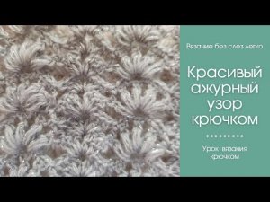 КАК связать КРАСИВЫЙ ПАЛАНТИН крючком. Узор для вязания палантина для новичков.