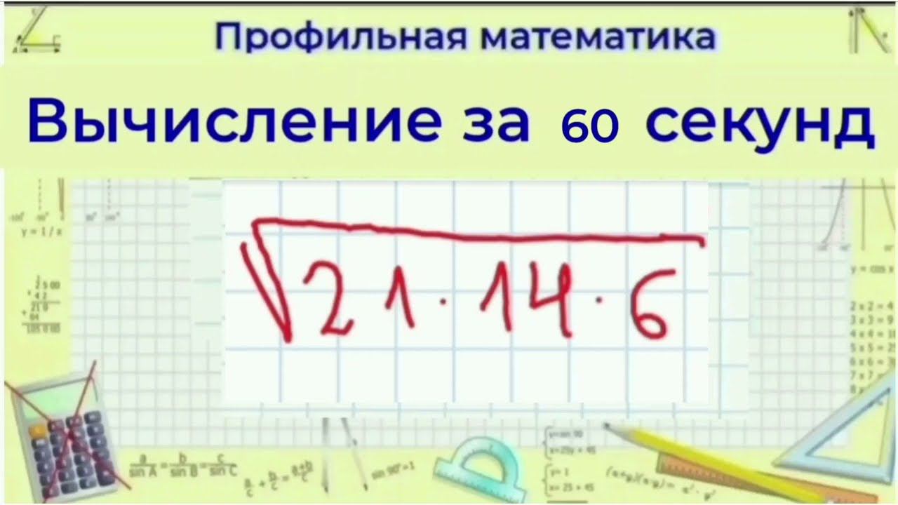 Корень из произведения | Профильная математика смотреть онлайн