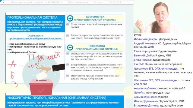 Политическое участие и типы избирательных систем смотреть онлайн