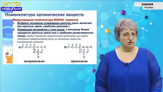 10-класс Химия  Классификация и номенклатура органических веществ.Предельные углеводороды