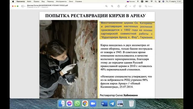 2022 03 11 Даниловские чтения = М Рогов смотреть онлайн