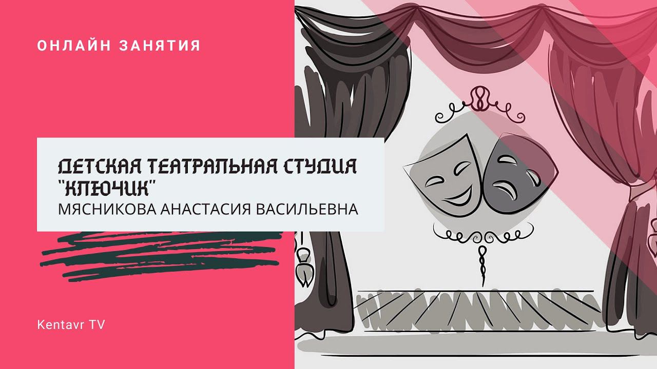Детская театральная студия «Ключик» смотреть онлайн