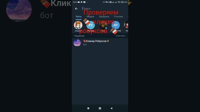 проверяем ? кликер робуксов ? смотреть онлайн
