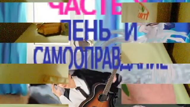 “Пробуждение Петра”. Часть 7. Лень и самооправдание. смотреть онлайн