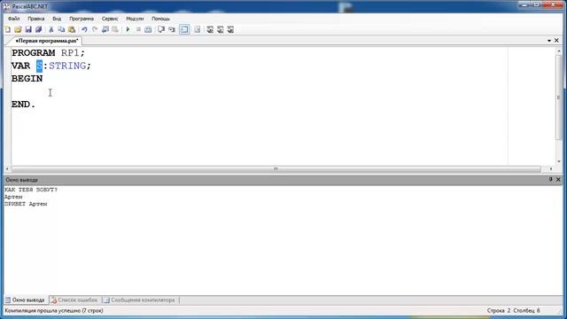 Pascal. Урок 1.2 Первая программа смотреть онлайн