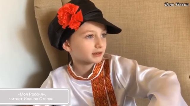 СВАО,р-н Отрадное. Степан Иванов поздравляет с Днём России! Стихотворение С. Хлоповой "Моя Россия." смотреть онлайн