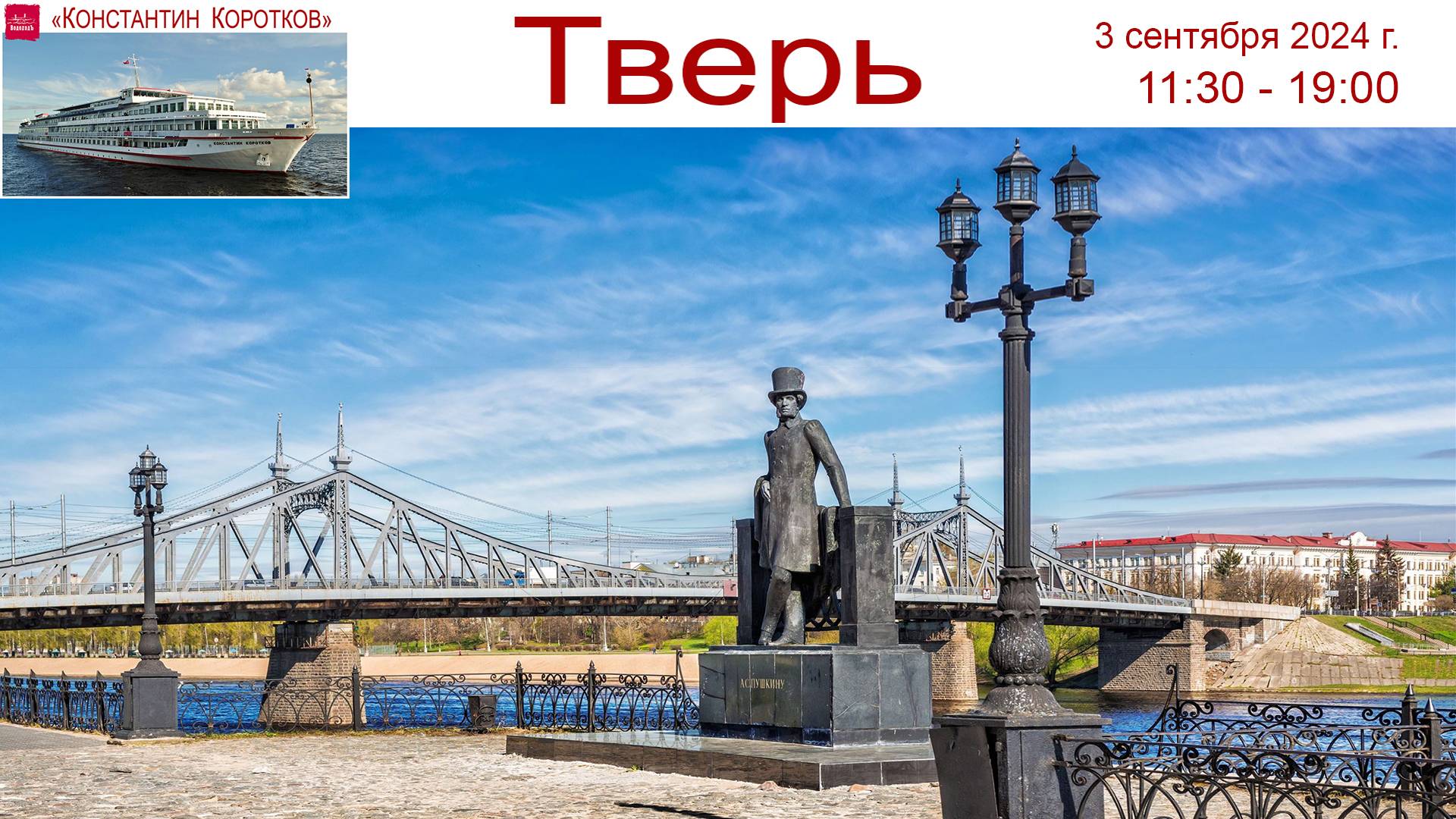 Круиз на теплоходе "Константин Коротков", день 2-ой: Тверь, река Волга, восходы и закаты, завтраки смотреть онлайн