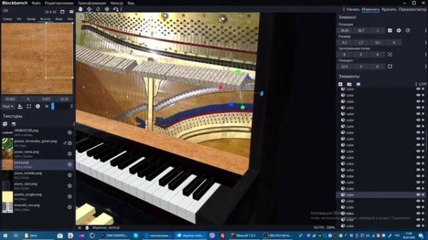 Переделка-создание пианино для ресурс-пака в Blockbench.