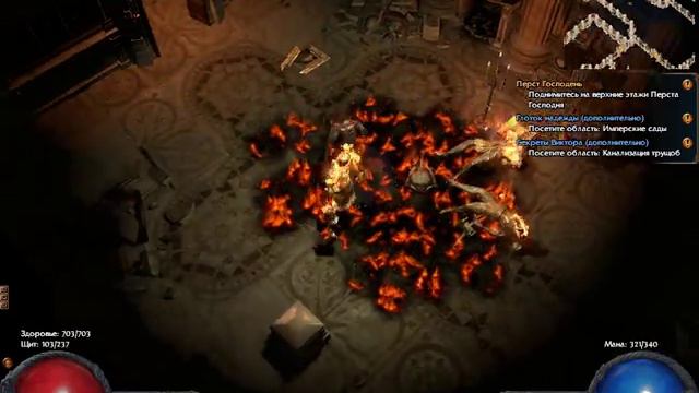 Path Of Exile прохождение босс 3 акта ВЛАДЫКА смотреть онлайн