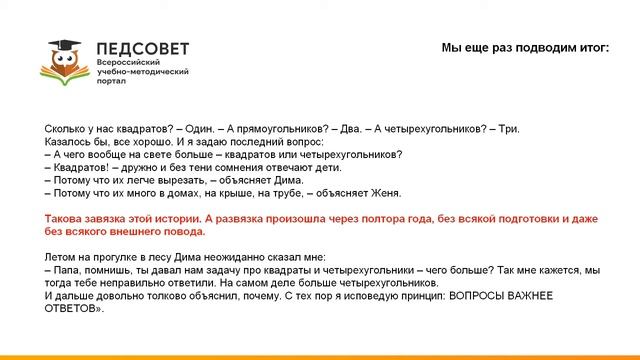 ФГОС методы воспитания и общения с ребенком смотреть онлайн