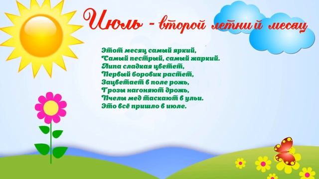 Проект по окружающему миру 2 класс : Здравствуй лето! смотреть онлайн