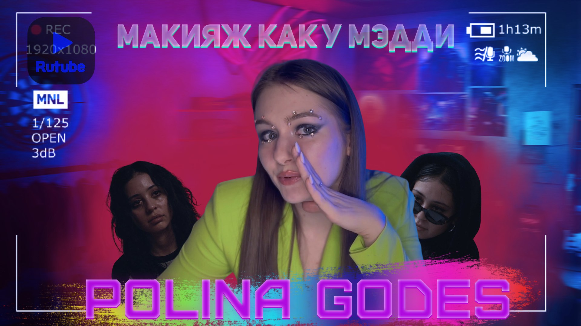 МАКИЯЖ МЭДДИ ИЗ ЭЙФОРИИ/ ⁉️ РУССКАЯ ВЕРСИЯ? ?/ ТРЭШ ?? ИЛИ ШИК ? ❤️?