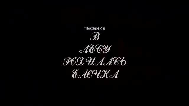Продвинутый Дед Мороз и Крутая Снегурочка Malko Dance Academy смотреть онлайн