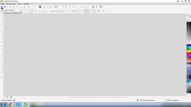 Как изменить размер страницы. CorelDRAW. Уроки для начинающих смотреть онлайн