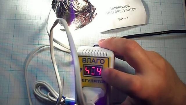 ВЛАГОРЕГУЛЯТОР ВР 1 смотреть онлайн