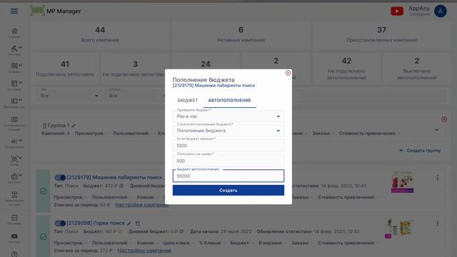 Как автоматически пополнять бюджет рекламных кампаний смотреть онлайн