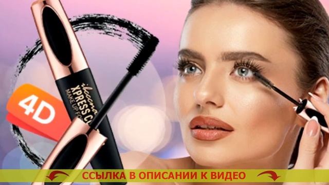 ? ТУШЬ ДЛЯ РЕСНИЦ В МАГНИТ КОСМЕТИК ? ТУШЬ ДЛЯ РЕСНИЦ ОТЗЫВЫ смотреть онлайн