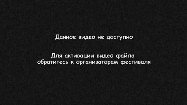видео не доступно смотреть онлайн
