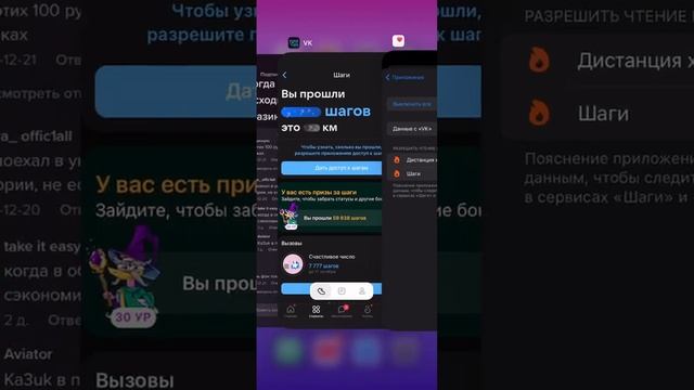 Как включить шаги в вк на айфон | Что делать, если не работают шаги в вк на айфон смотреть онлайн