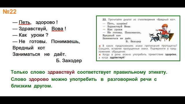ГДЗ РУССКИЙ ЯЗЫК УПРАЖНЕНИЕ.22 КЛАСС 4 КАНАКИНА ЧАСТЬ 1 смотреть онлайн