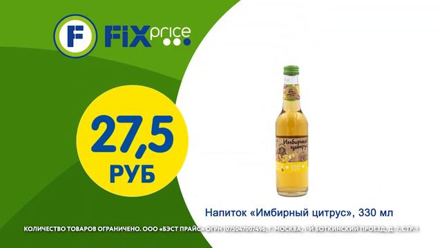 Разнообразные напитки в Fix Price