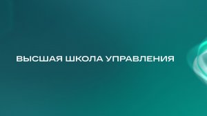 Почему вам необходимо получить высшее образование в ВШУ?