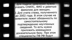 Перерасчёт пенсии людям со стажем до 2002 года