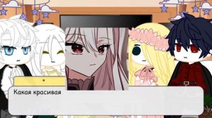 Реакция родителей Роксаны и Касиса на их детей.🦋