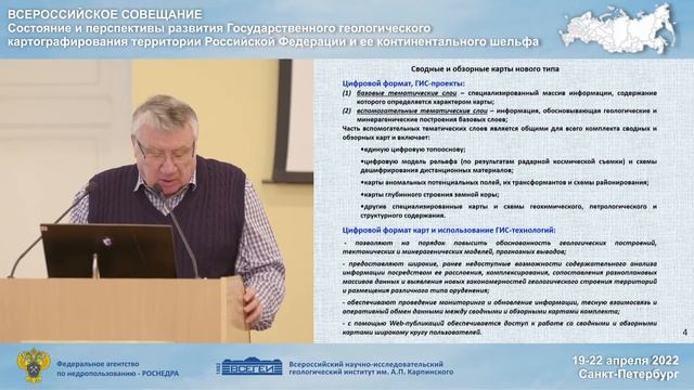 Госгеолкарта 2022 (день 1) смотреть онлайн