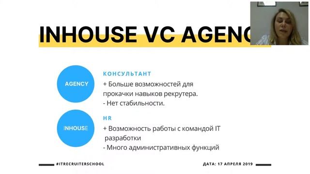 Как стать гуру IT-рекрутмента? смотреть онлайн