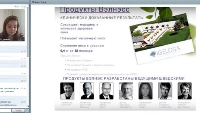 Польза Велнес