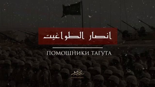 Шейх  Абу Заль-Заля ( да освободит его Аллах от рук притеснителей ) Амин!