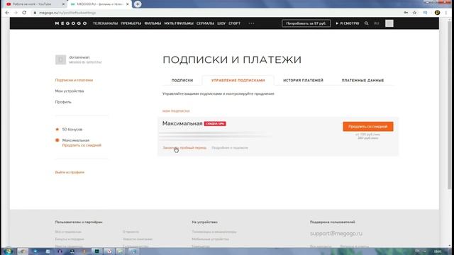 Как отключить подписку в мегого смотреть онлайн