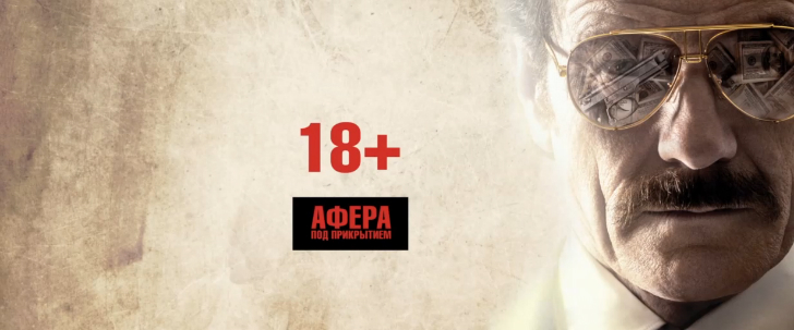 Афера под прикрытием - Русский Трейлер 2 Full HD (2016) смотреть онлайн